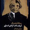 کتاب رساله شلینگ | انتشارات نگاه معاصر