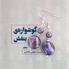 کتاب گوشواره بنفش | انتشارات ایهام