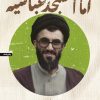 کتاب امام مسجد عباسیه | انتشارات شهید کاظمی