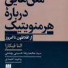 کتاب متن هایی درباره هرمنویتیک | انتشارات هرمس