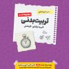 کتاب سیر تا پیاز کنکور تربیت بدنی (مجموعه تست) | انتشارات اخوان