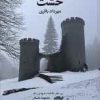 کتاب خشت | انتشارات ایهام