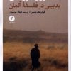 کتاب روزگار زدگی | انتشارات نقد فرهنگ
