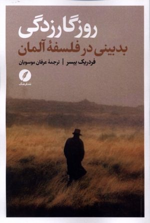 کتاب روزگار زدگی | انتشارات نقد فرهنگ