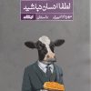 کتاب لطفا انسان نباشید | انتشارات ایهام