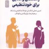 کتاب راهنمای والدین برای خودتنظیمی | انتشارات نسل نواندیش