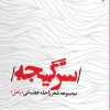 کتاب سرگیجه | انتشارات ایهام