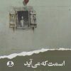 کتاب اسمت که می آید | انتشارات ایهام