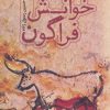 کتاب خوانش فراگون | انتشارات راه طلایی