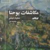 کتاب مکاشفات یوحنا | انتشارات ایهام
