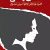 کتاب صدای زندگی | انتشارات ایهام