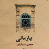 کتاب پارمانی | انتشارات ایهام