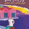 کتاب آواز باد را بشنو | انتشارات ایهام