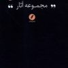 کتاب کتاب مجموعه آثار رضا داوری اردکانی 8 | انتشارات نقد فرهنگ