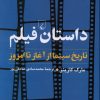کتاب داستان فیلم | انتشارات ققنوس
