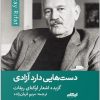 کتاب دست هایی دارد آزادی | انتشارات ایهام