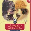 کتاب فرهی کیانی، شهریاران ایران (نبرد پادشاهان و مردم با دیو و پری) | انتشارات کتاب چ