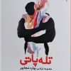 کتاب تله پاتی | انتشارات ایهام