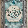کتاب قوم برگزیده | انتشارات جمکران