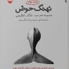 کتاب نهنگ حوض | انتشارات ایهام