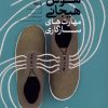 کتاب هوش هیجانی : مهارتهای سازگاری | انتشارات یارمانا