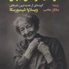 کتاب در حال خواندن جهان | انتشارات ایهام