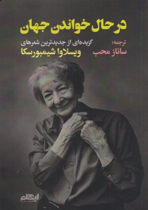 کتاب در حال خواندن جهان | انتشارات ایهام