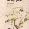 کتاب مادرم تاک | انتشارات ایهام