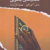 کتاب دختری با دست های جادویی | انتشارات ایهام