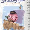 کتاب مغر توانمند من | انتشارات مهرسا