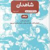 کتاب شاهدان | انتشارات ایهام