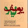 کتاب یوسف لیلا | انتشارات ایهام