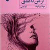 کتاب از من تا عشق | انتشارات ایهام
