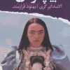کتاب بیچارگان | انتشارات ایهام