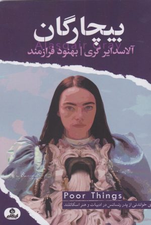 کتاب بیچارگان | انتشارات ایهام