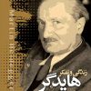 کتاب زندگی و تفکر هایدگر | انتشارات ایهام