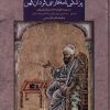 کتاب پزشکی نامه فارسی گردان کهن | انتشارات نشر سنگلج