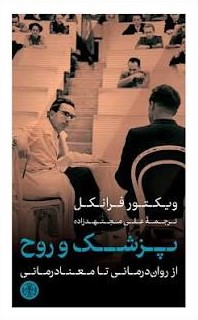 کتاب پزشک روح | انتشارات نشر کتاب پارسه