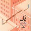 کتاب پل | انتشارات ایهام