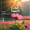 کتاب یک قدم تا طلوع | انتشارات سیب سرخ