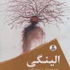 کتاب الینگی | انتشارات ایهام