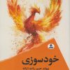 کتاب خودسوزی | انتشارات ایهام