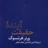 کتاب آینده حقیقت | انتشارات کتاب تداعی