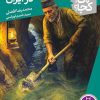 کتاب داستان قنات در ایران | انتشارات فنی ایران نردبان