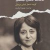 کتاب تا این که از فکر خانه ها دست بکشم | انتشارات ایهام