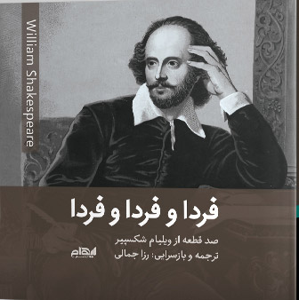 کتاب فردا و فردا و فردا | انتشارات ایهام