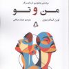 کتاب من و تو | انتشارات افراز