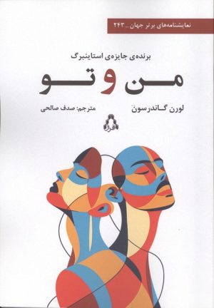 کتاب من و تو | انتشارات افراز