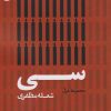 کتاب سی | انتشارات ایهام