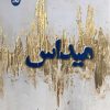 کتاب میداس | انتشارات ایهام